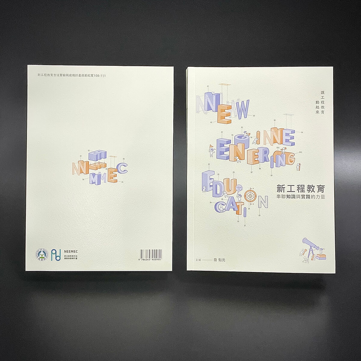 《新工程教育》書籍裝幀設計