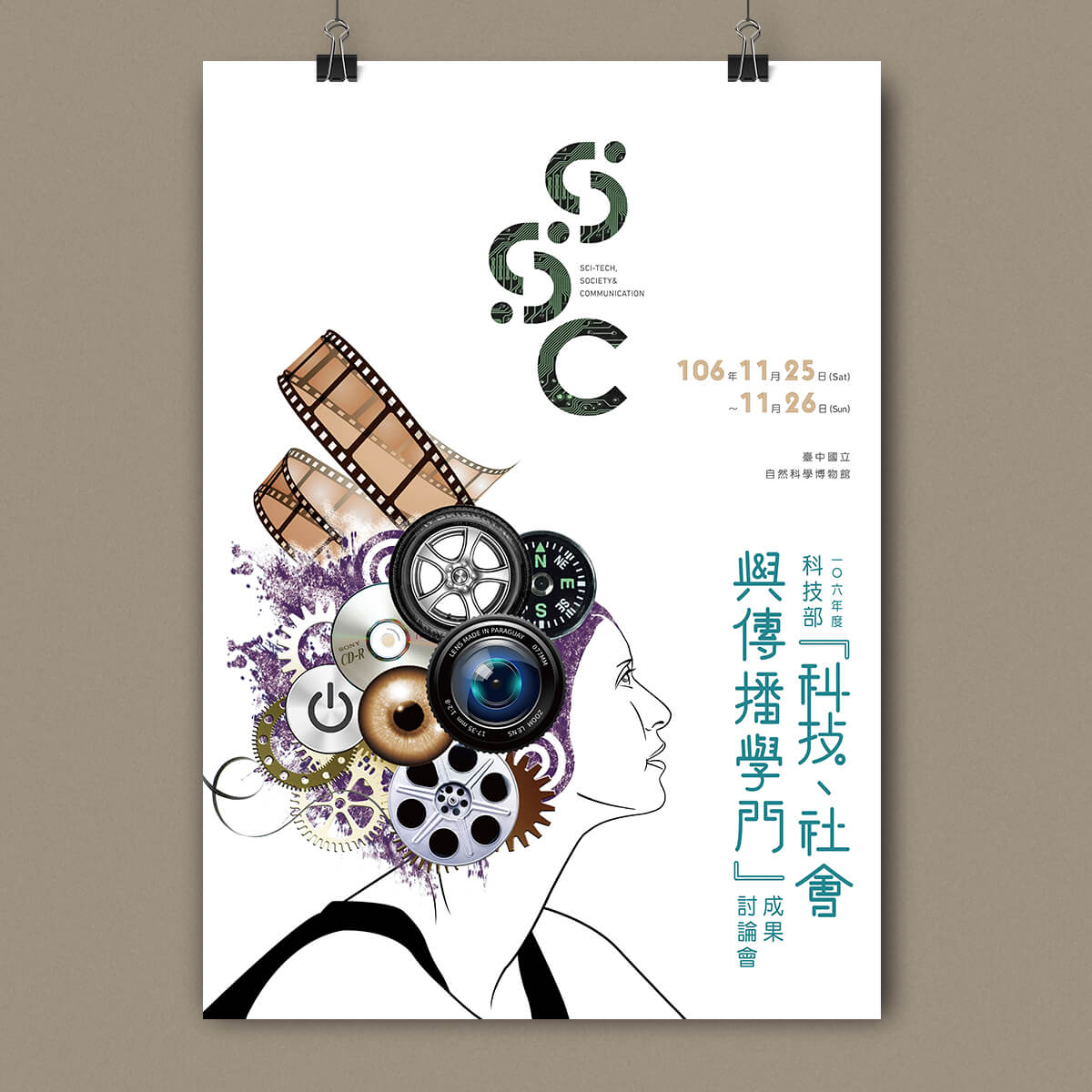 「106年度科技部—科技、社會與傳播學門成果討論會」主視覺系列設計