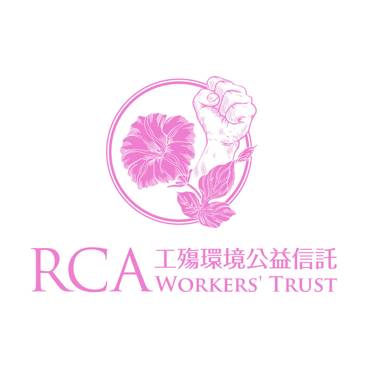 RCA工殤環境公益信託—Logo設計