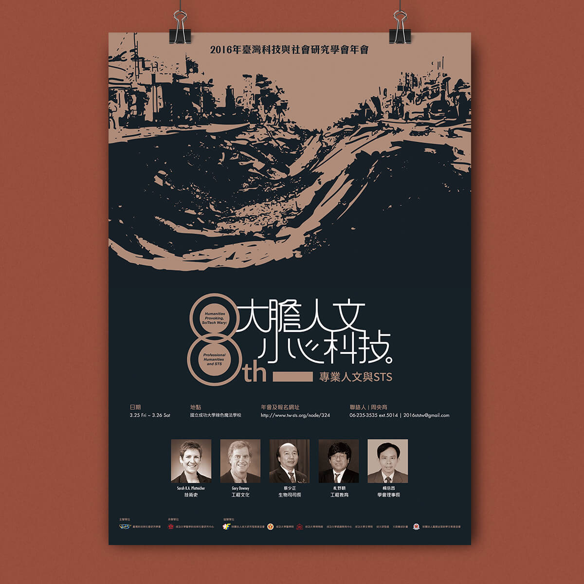 「大膽人文  小心科技—第8屆臺灣科技與社會研究學會年會」主視覺系列設計